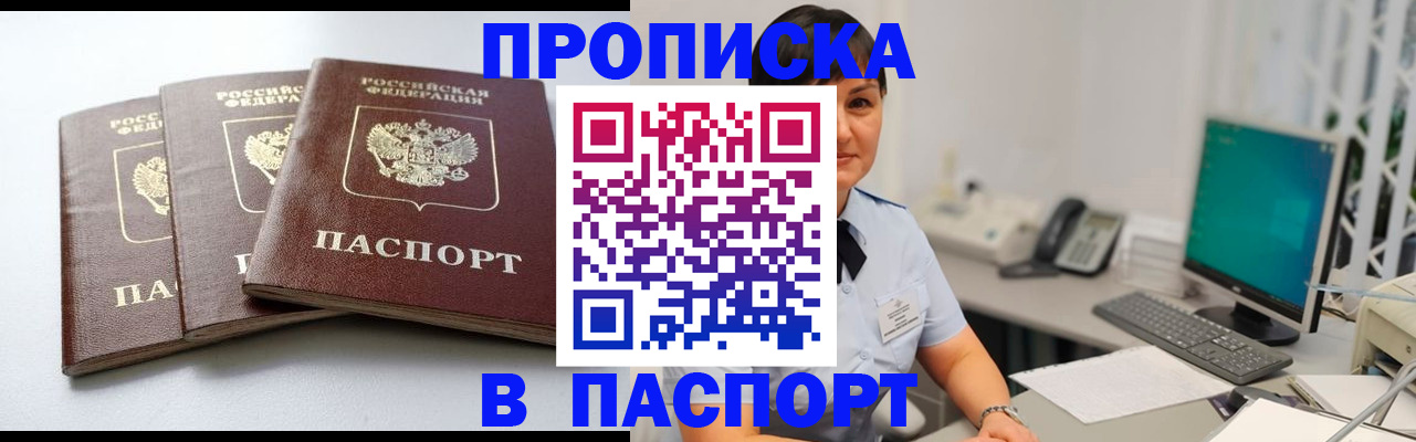 временная регистрация купить в Норильске