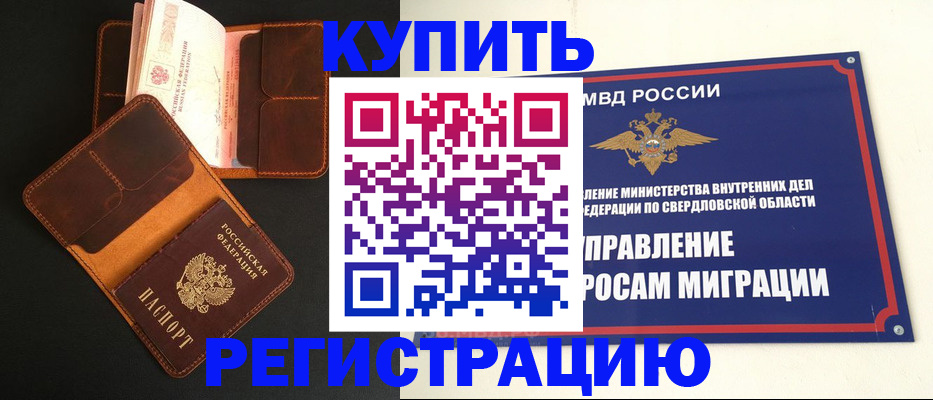 временная прописка в Норильске