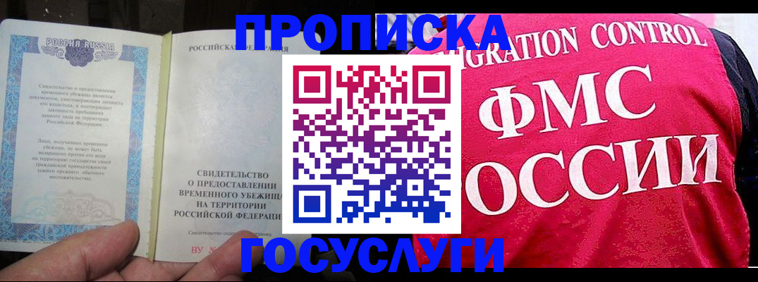 временная регистрация для всех в Норильске