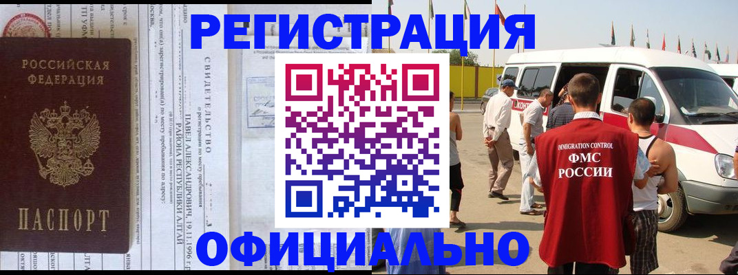 временная регистрация в квартире в Норильске