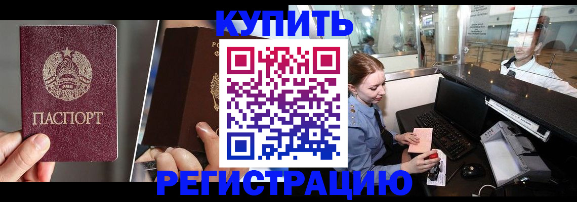 временная регистрация купить в Норильске